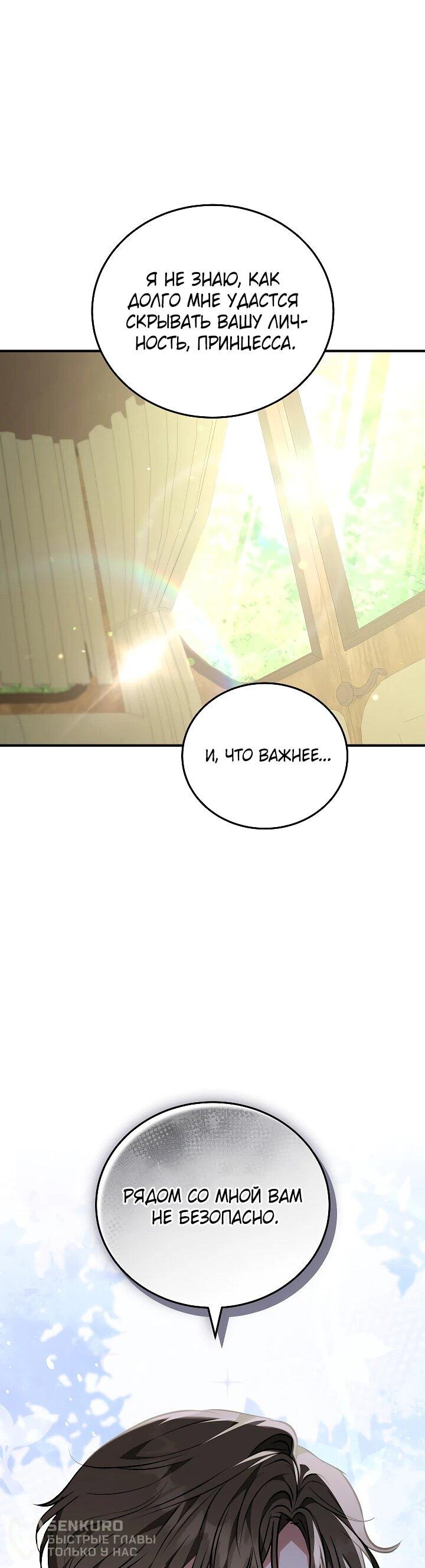 Манга Я домоседка, но стала заключённой с трагичным концом - Глава 23 Страница 59