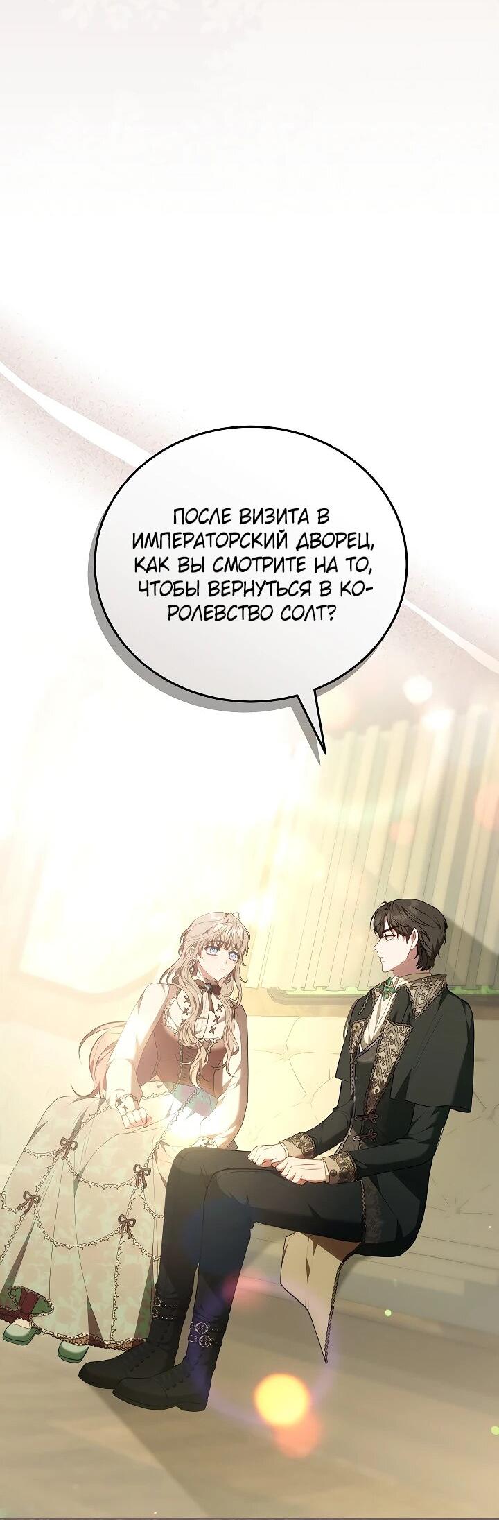 Манга Я домоседка, но стала заключённой с трагичным концом - Глава 23 Страница 53