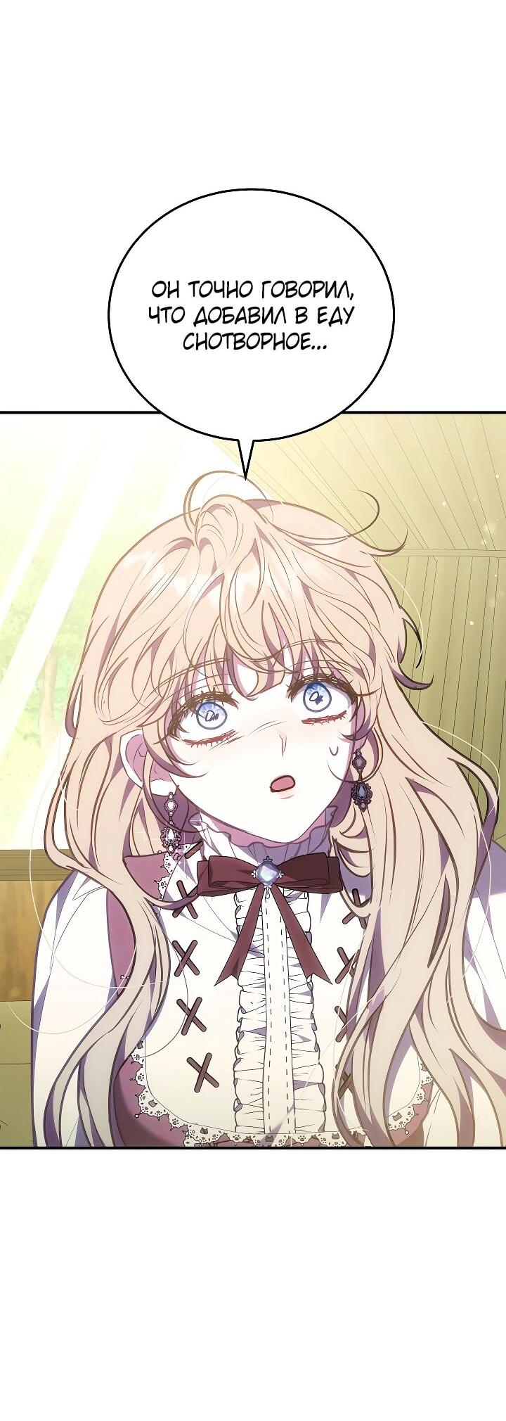 Манга Я домоседка, но стала заключённой с трагичным концом - Глава 23 Страница 38