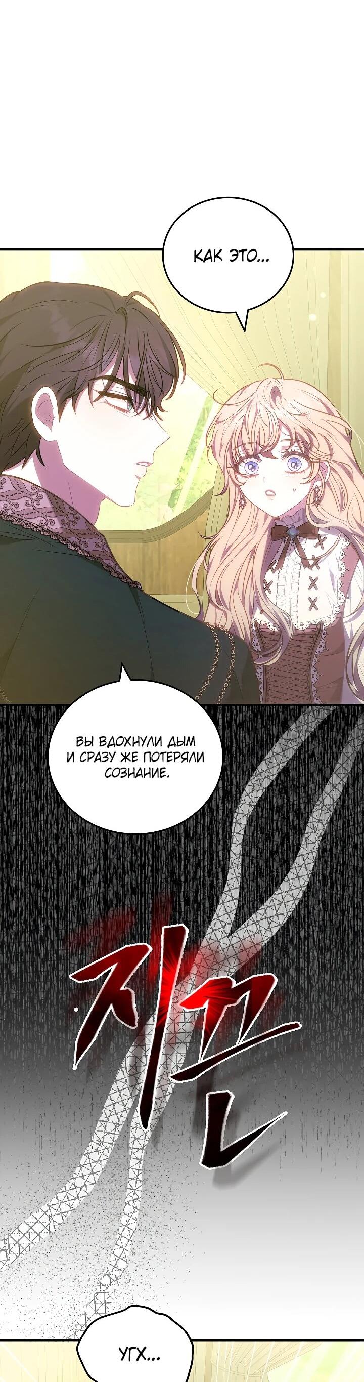 Манга Я домоседка, но стала заключённой с трагичным концом - Глава 23 Страница 30