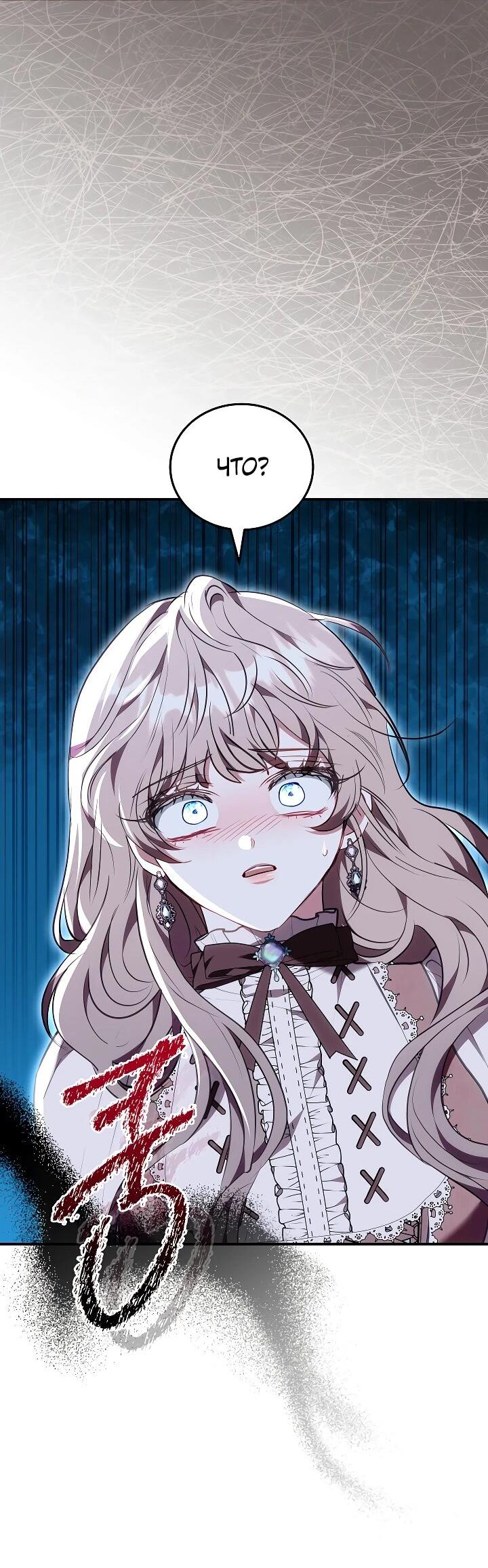 Манга Я домоседка, но стала заключённой с трагичным концом - Глава 23 Страница 54