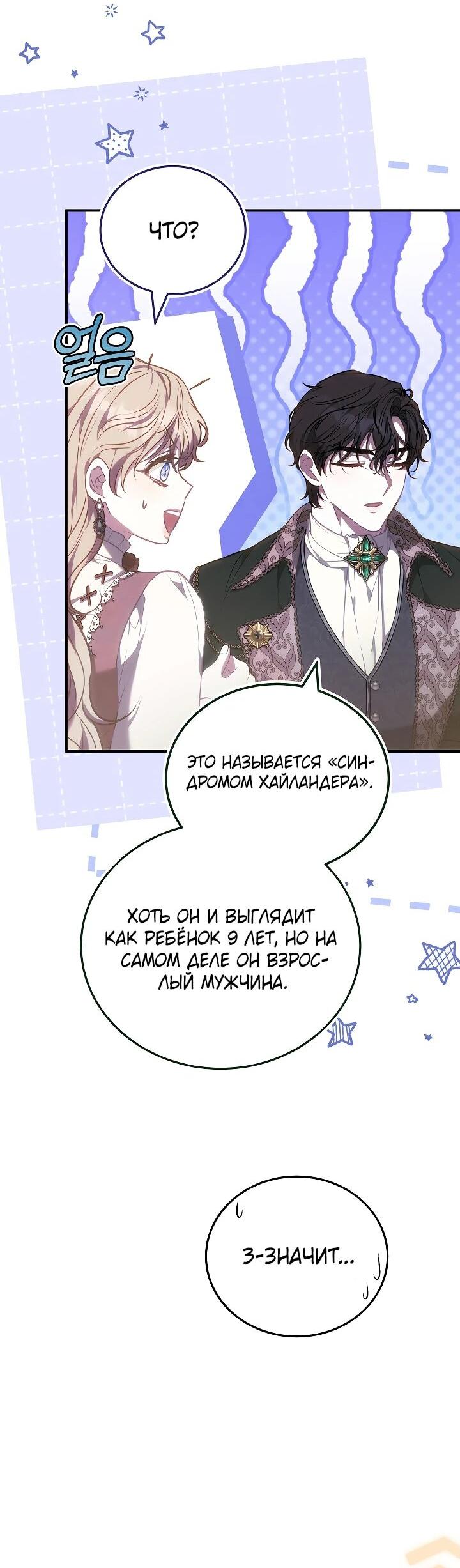 Манга Я домоседка, но стала заключённой с трагичным концом - Глава 23 Страница 35