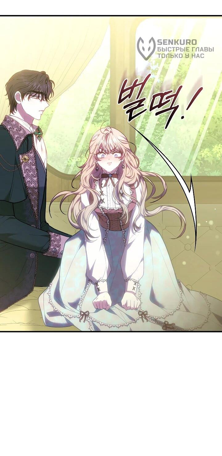 Манга Я домоседка, но стала заключённой с трагичным концом - Глава 23 Страница 29