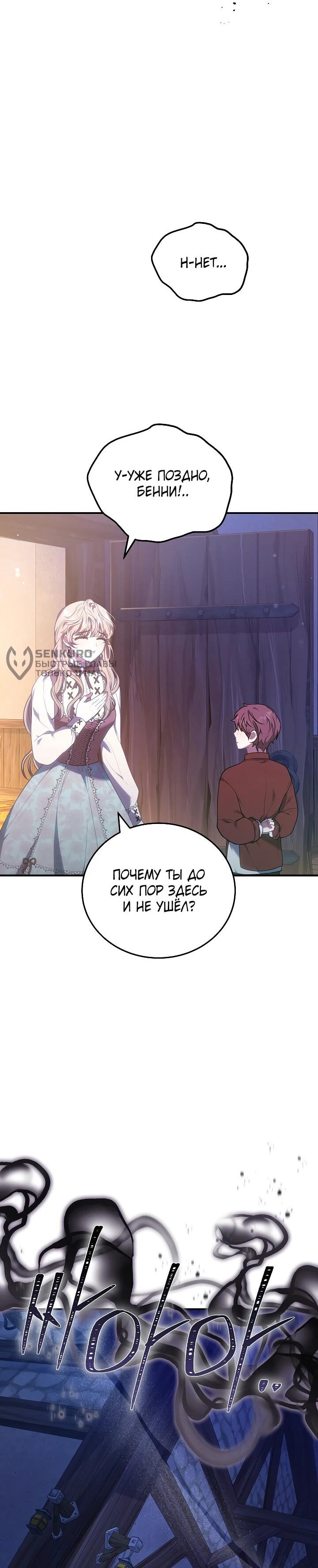 Манга Я домоседка, но стала заключённой с трагичным концом - Глава 23 Страница 4