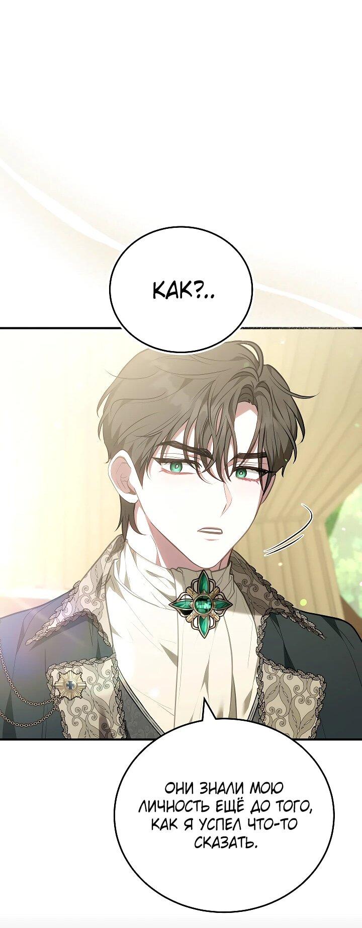 Манга Я домоседка, но стала заключённой с трагичным концом - Глава 23 Страница 41