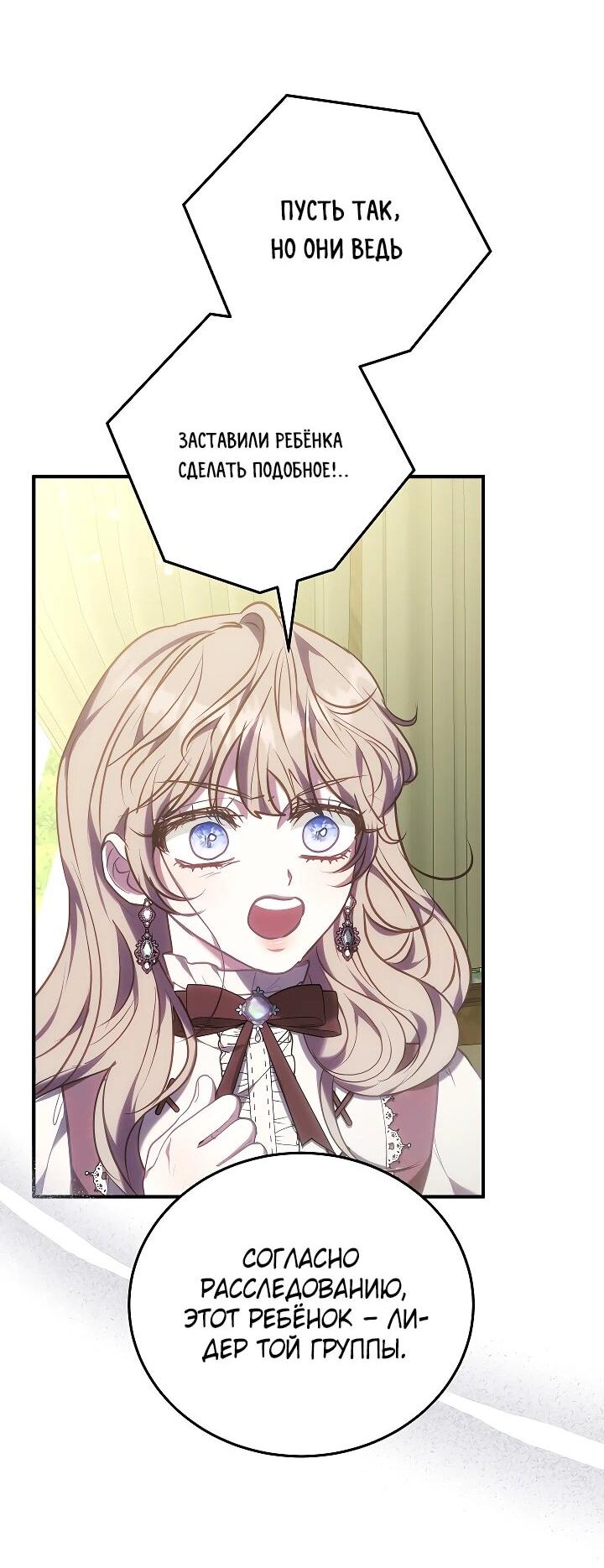 Манга Я домоседка, но стала заключённой с трагичным концом - Глава 23 Страница 34