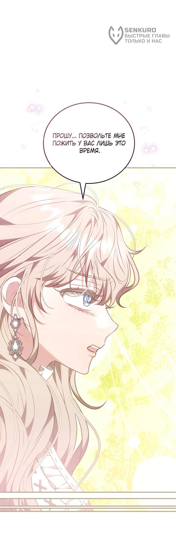 Манга Я домоседка, но стала заключённой с трагичным концом - Глава 23 Страница 64