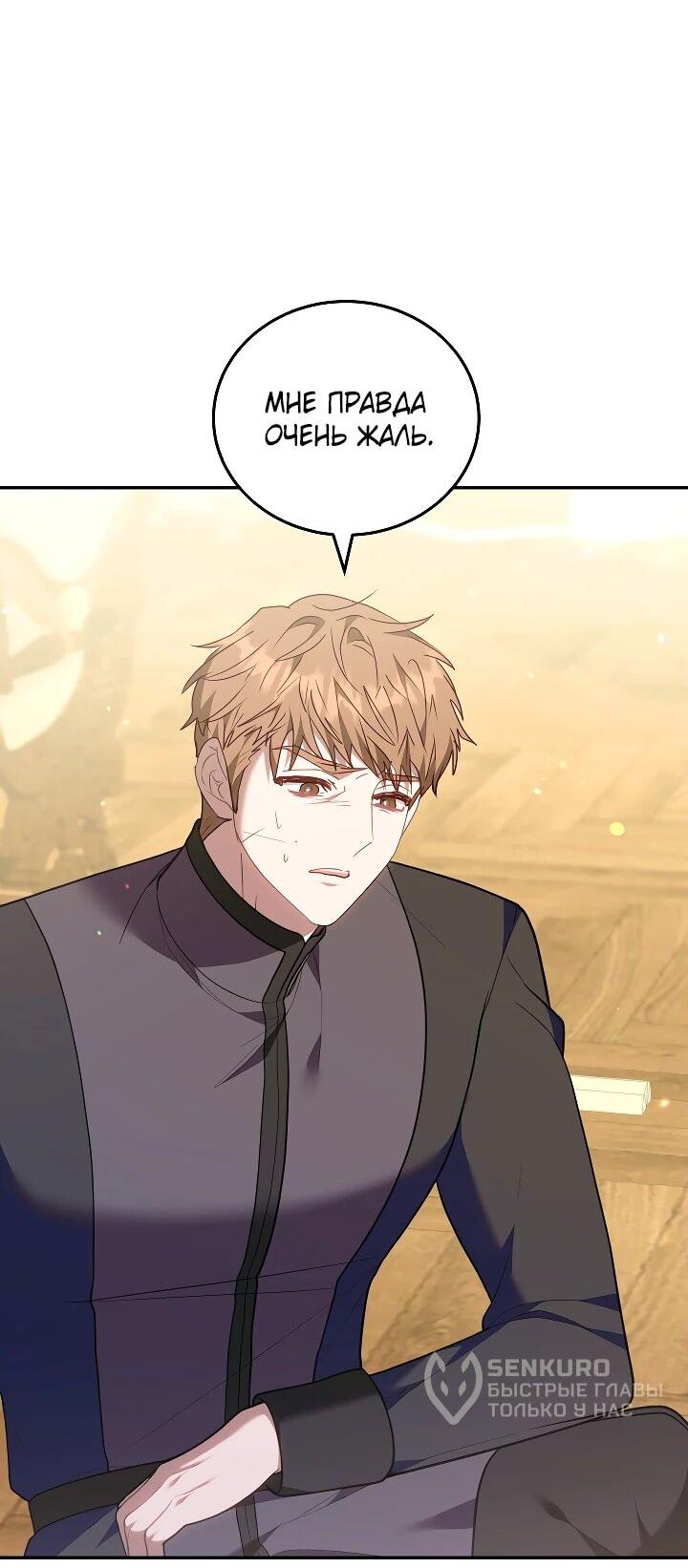 Манга Я домоседка, но стала заключённой с трагичным концом - Глава 23 Страница 67