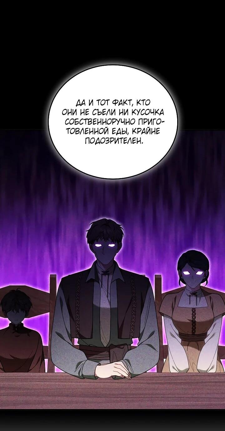 Манга Я домоседка, но стала заключённой с трагичным концом - Глава 23 Страница 44