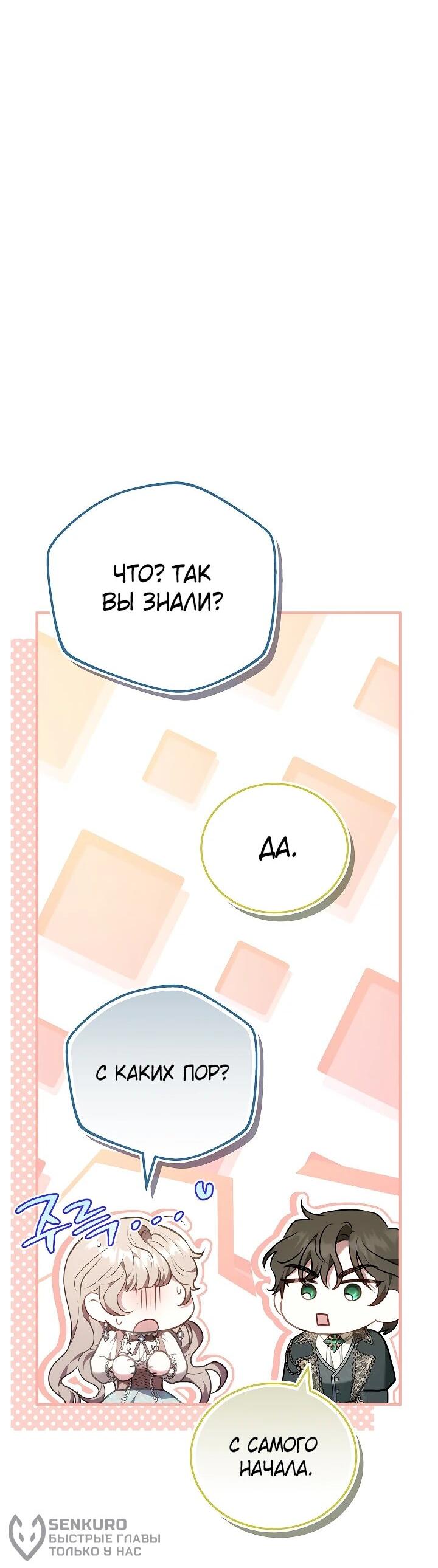 Манга Я домоседка, но стала заключённой с трагичным концом - Глава 23 Страница 40