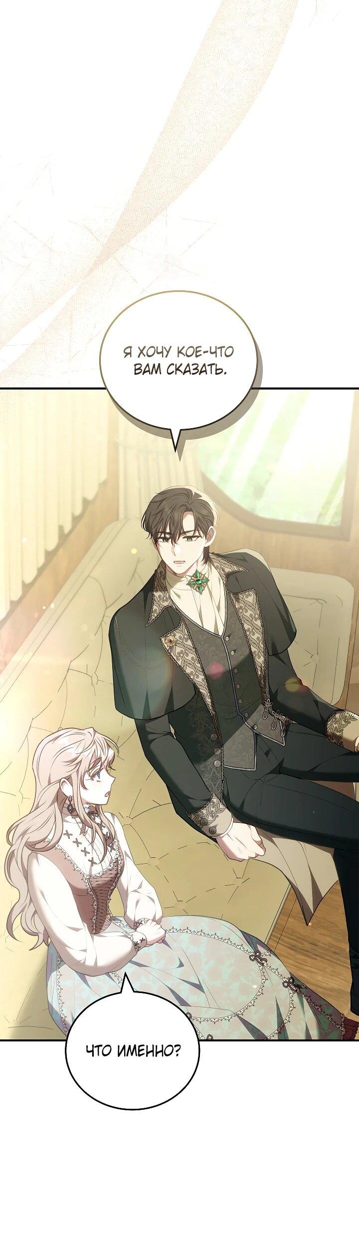 Манга Я домоседка, но стала заключённой с трагичным концом - Глава 23 Страница 51