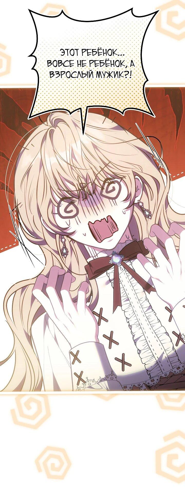 Манга Я домоседка, но стала заключённой с трагичным концом - Глава 23 Страница 36