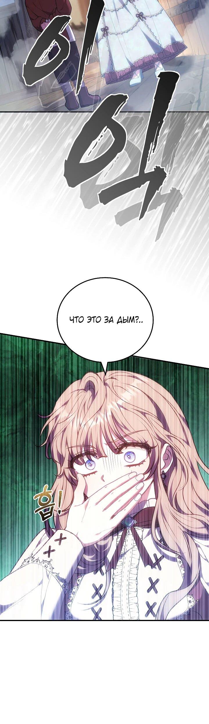 Манга Я домоседка, но стала заключённой с трагичным концом - Глава 23 Страница 11