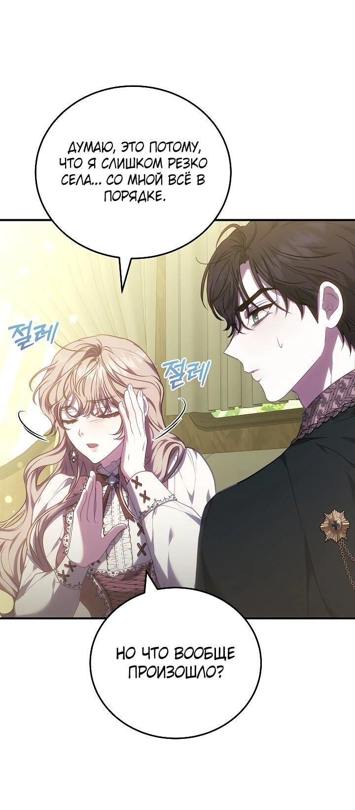 Манга Я домоседка, но стала заключённой с трагичным концом - Глава 23 Страница 32