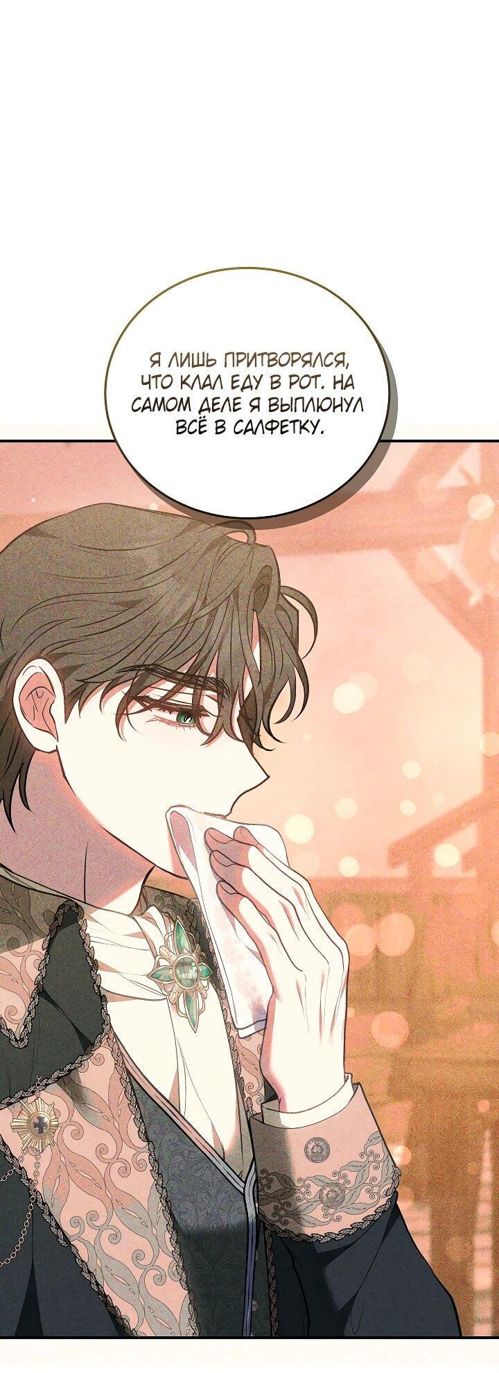 Манга Я домоседка, но стала заключённой с трагичным концом - Глава 23 Страница 39