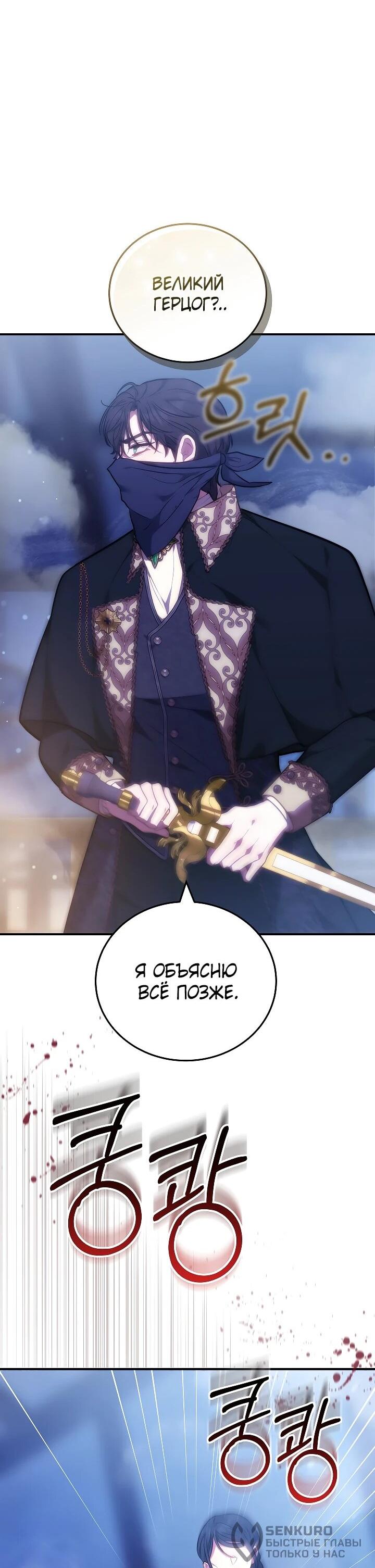 Манга Я домоседка, но стала заключённой с трагичным концом - Глава 23 Страница 20