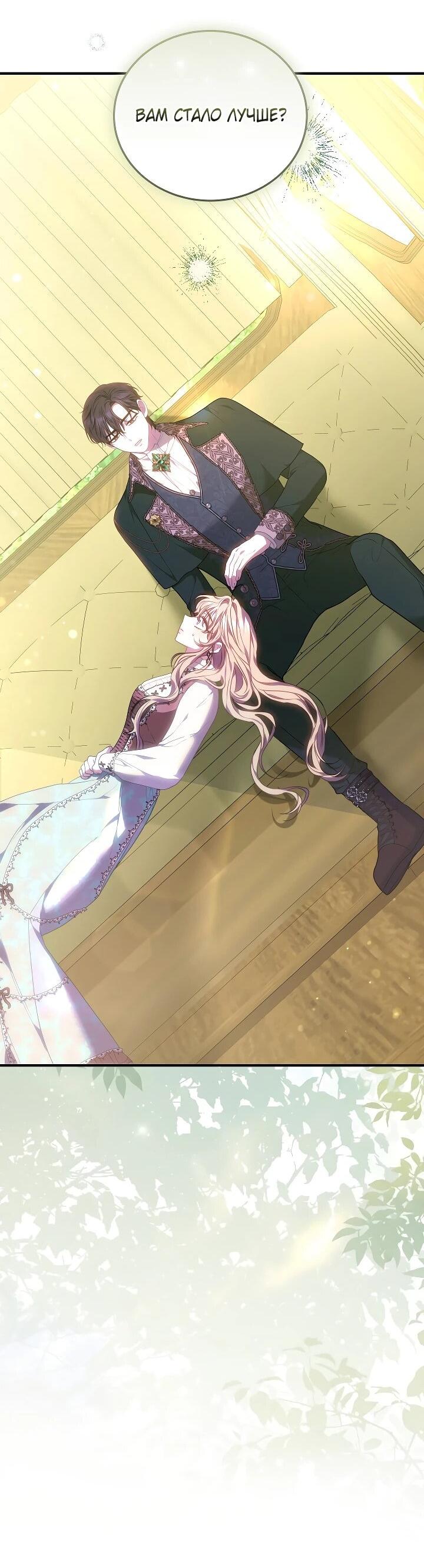 Манга Я домоседка, но стала заключённой с трагичным концом - Глава 23 Страница 28