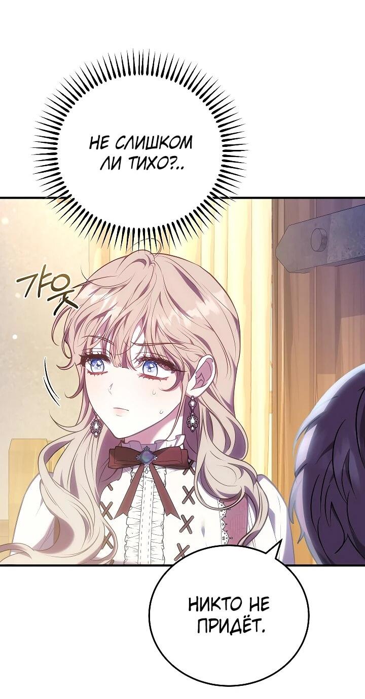 Манга Я домоседка, но стала заключённой с трагичным концом - Глава 23 Страница 6