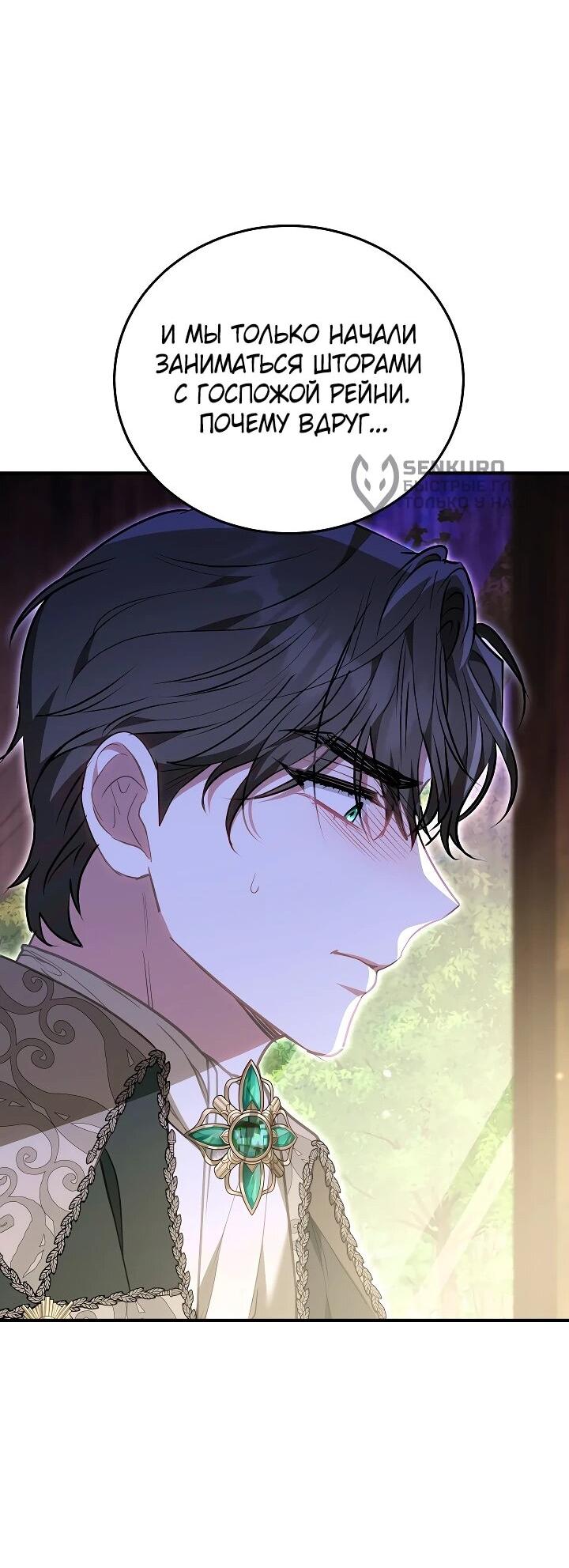 Манга Я домоседка, но стала заключённой с трагичным концом - Глава 23 Страница 56