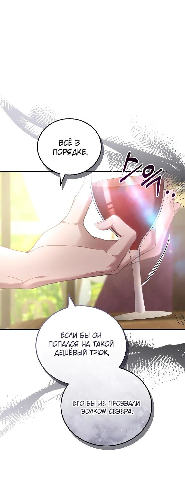 Манга Я домоседка, но стала заключённой с трагичным концом - Глава 23 Страница 68