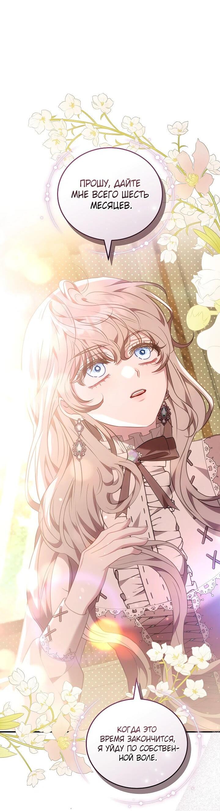 Манга Я домоседка, но стала заключённой с трагичным концом - Глава 23 Страница 62