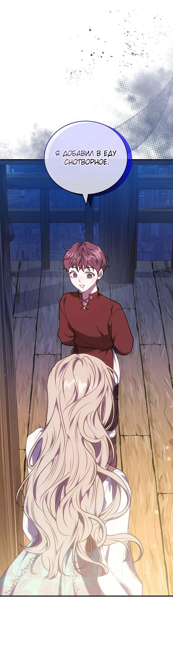 Манга Я домоседка, но стала заключённой с трагичным концом - Глава 23 Страница 7