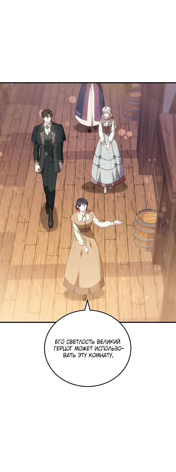 Манга Я домоседка, но стала заключённой с трагичным концом - Глава 22 Страница 42