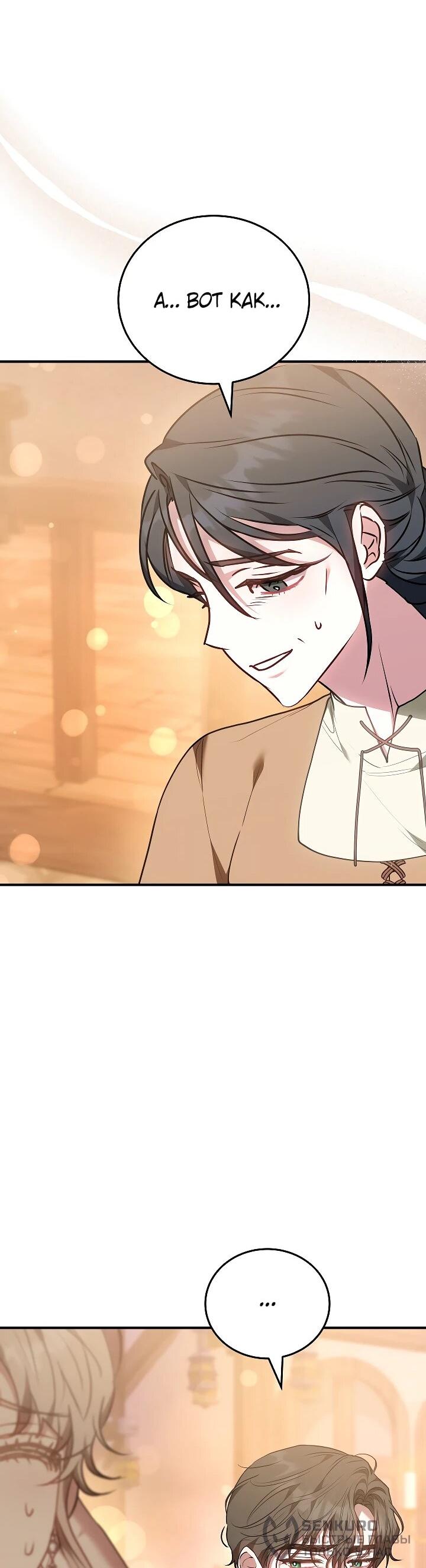 Манга Я домоседка, но стала заключённой с трагичным концом - Глава 22 Страница 39