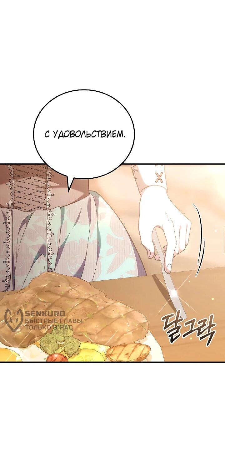 Манга Я домоседка, но стала заключённой с трагичным концом - Глава 22 Страница 28