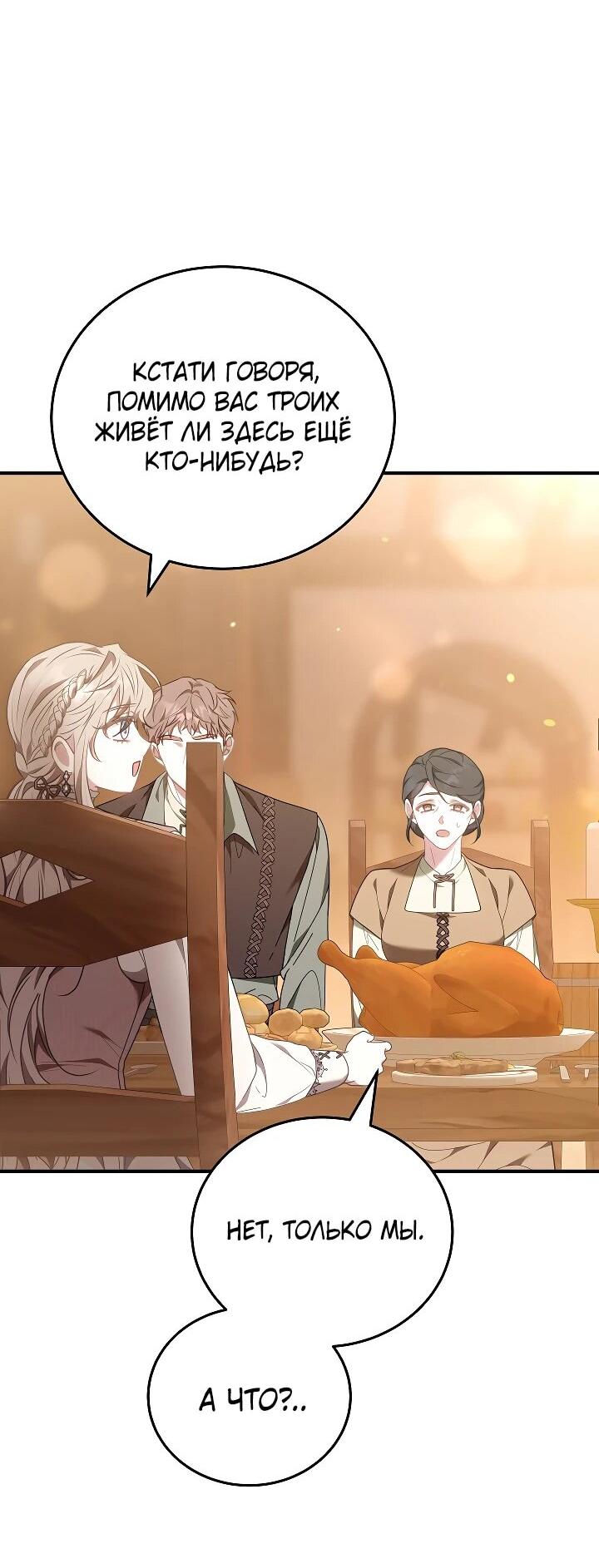 Манга Я домоседка, но стала заключённой с трагичным концом - Глава 22 Страница 22