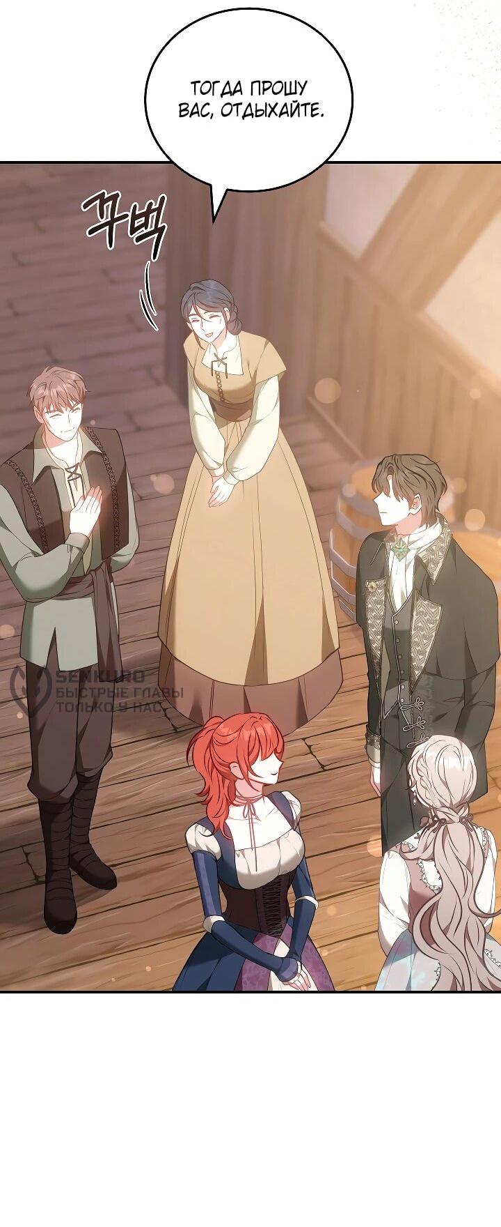 Манга Я домоседка, но стала заключённой с трагичным концом - Глава 22 Страница 48