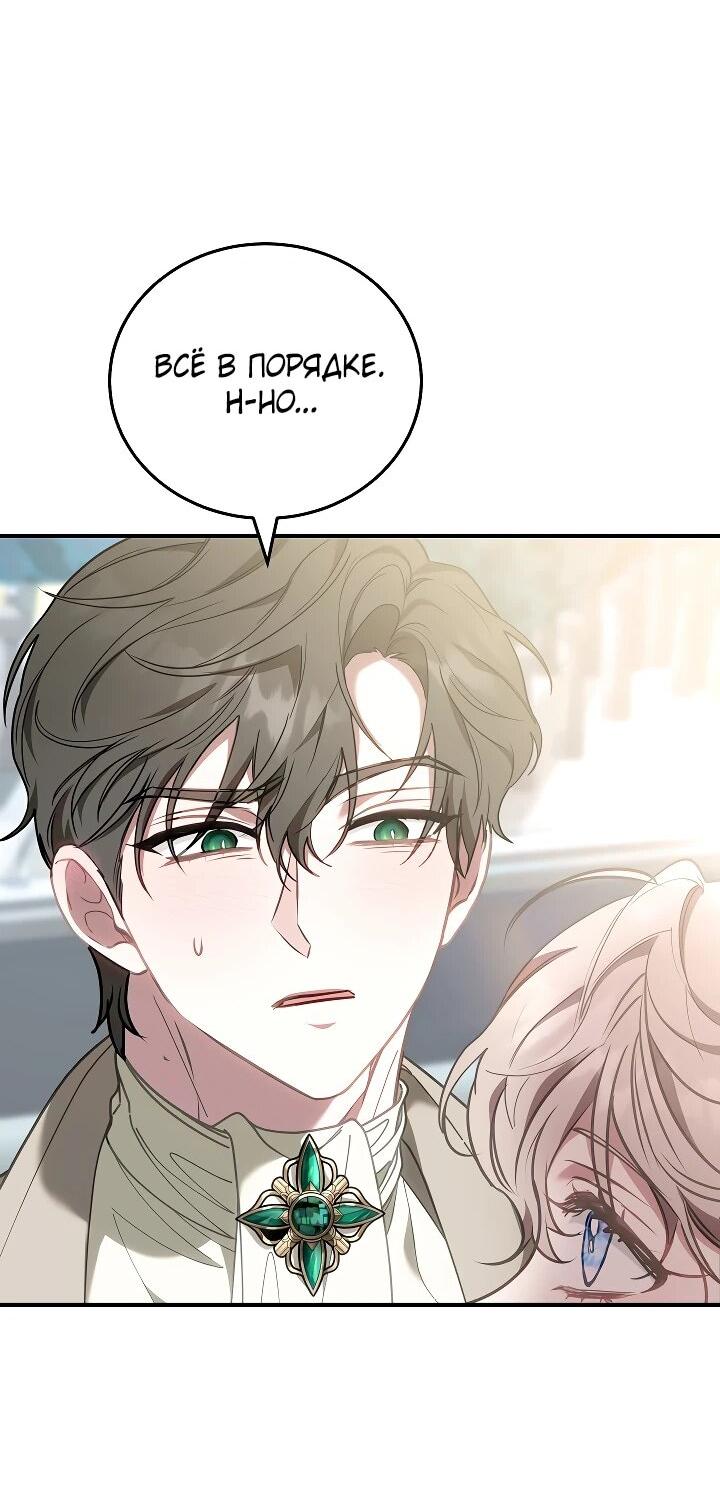 Манга Я домоседка, но стала заключённой с трагичным концом - Глава 22 Страница 4