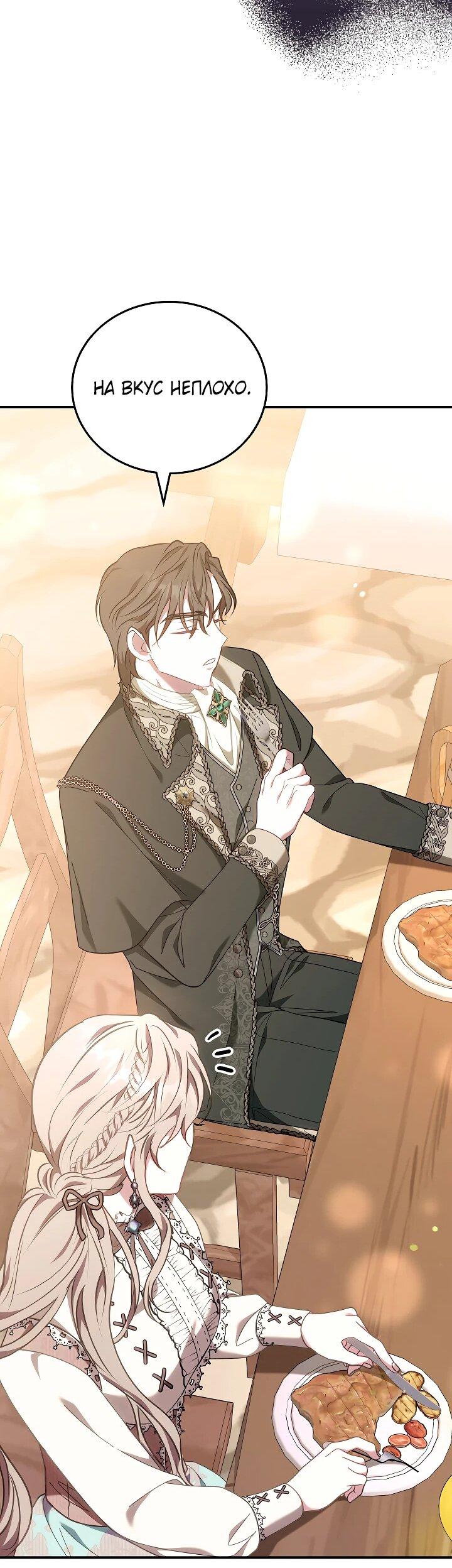 Манга Я домоседка, но стала заключённой с трагичным концом - Глава 22 Страница 31