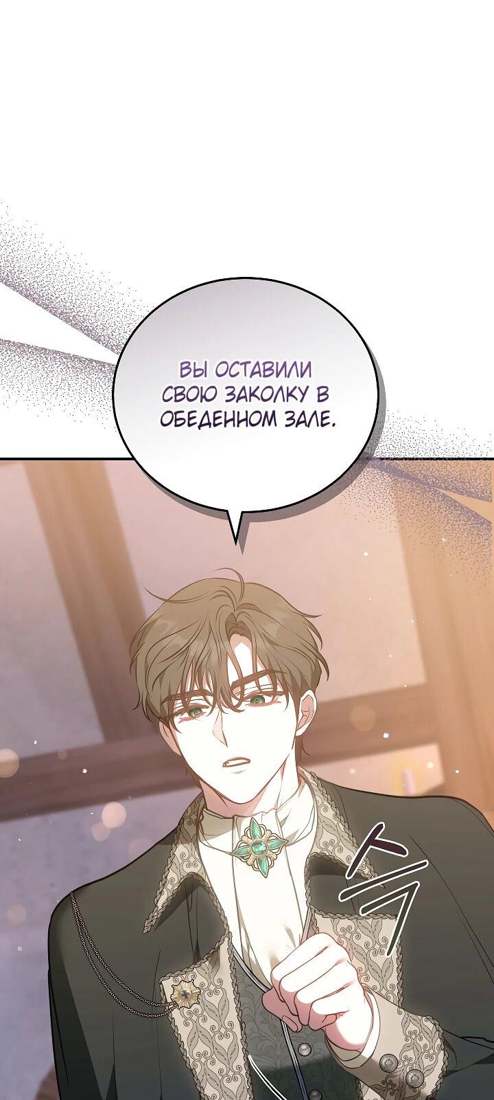 Манга Я домоседка, но стала заключённой с трагичным концом - Глава 22 Страница 50