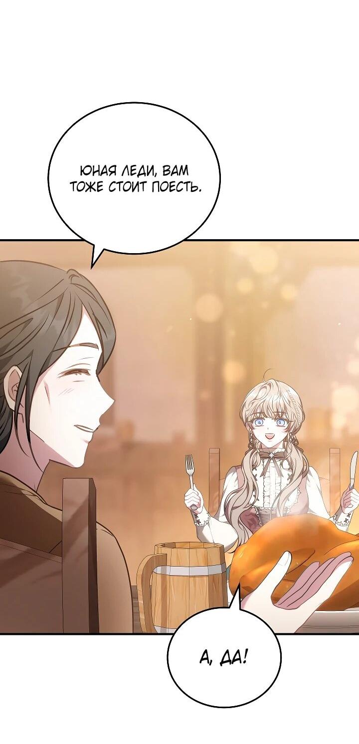 Манга Я домоседка, но стала заключённой с трагичным концом - Глава 22 Страница 33