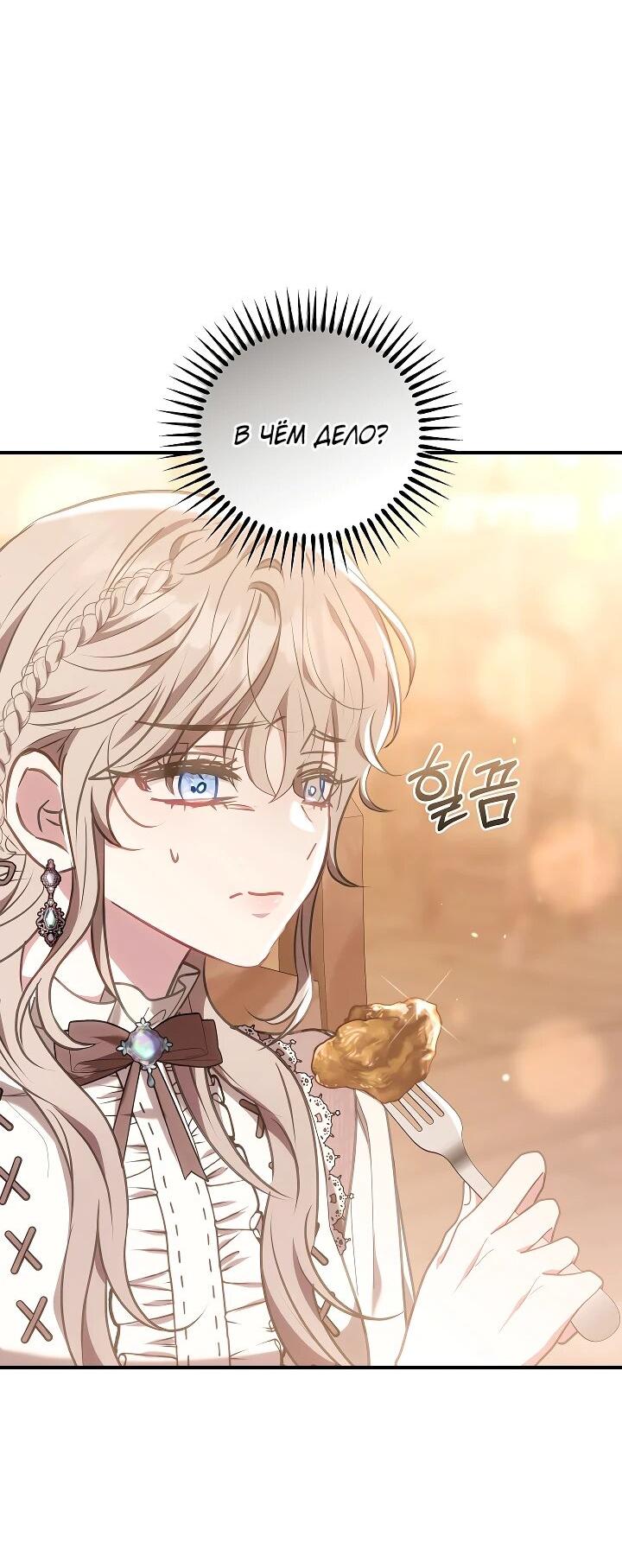 Манга Я домоседка, но стала заключённой с трагичным концом - Глава 22 Страница 29