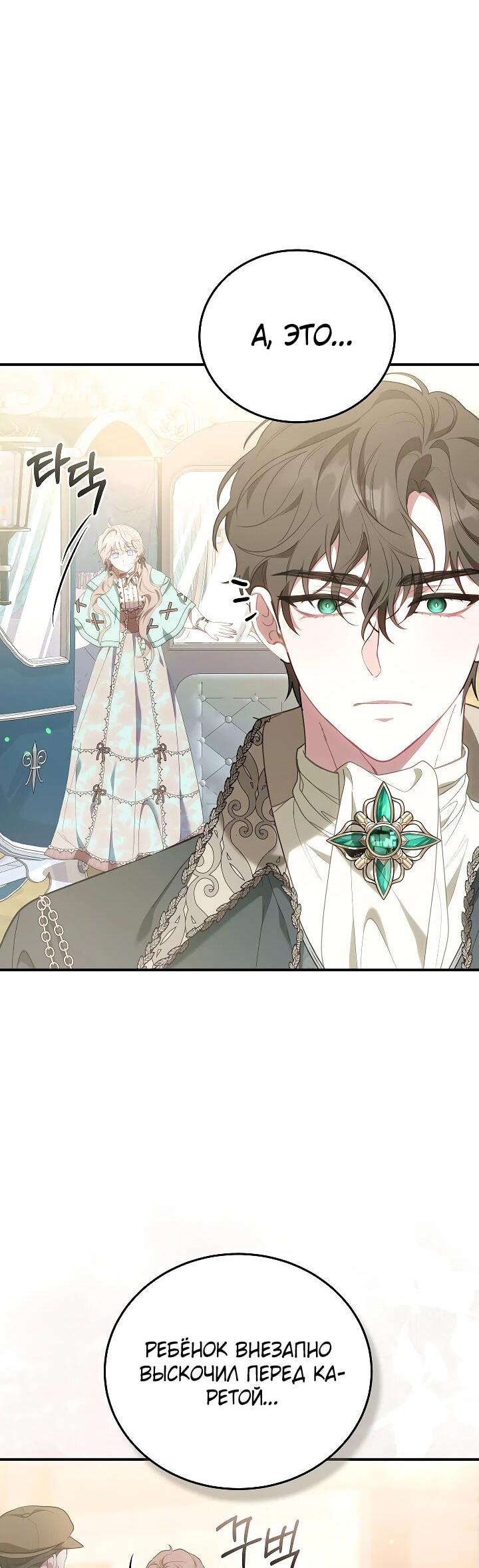 Манга Я домоседка, но стала заключённой с трагичным концом - Глава 22 Страница 10