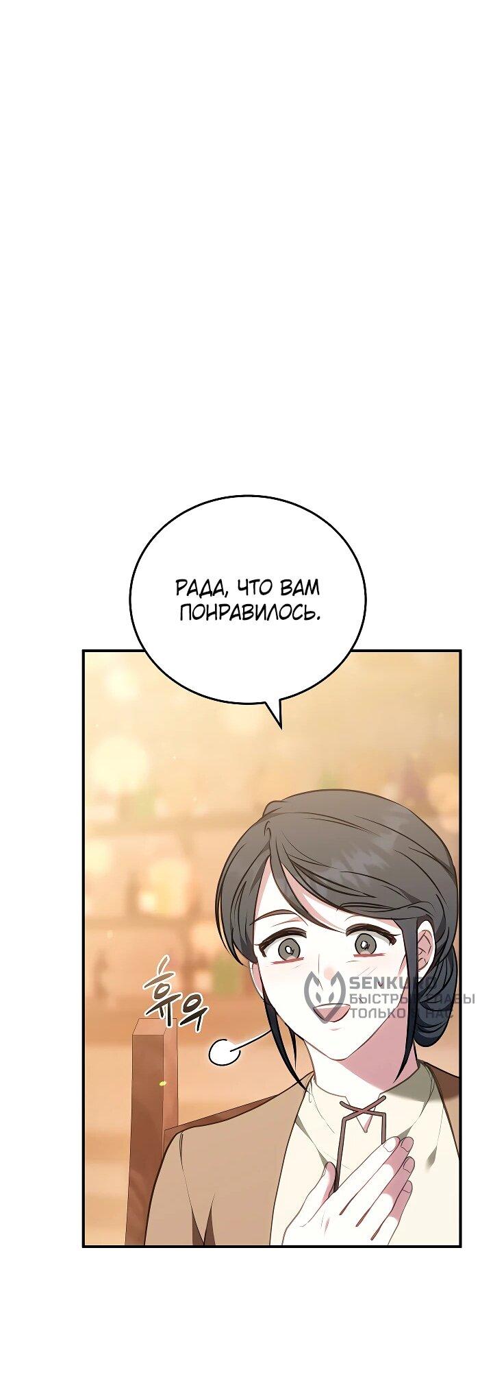 Манга Я домоседка, но стала заключённой с трагичным концом - Глава 22 Страница 32