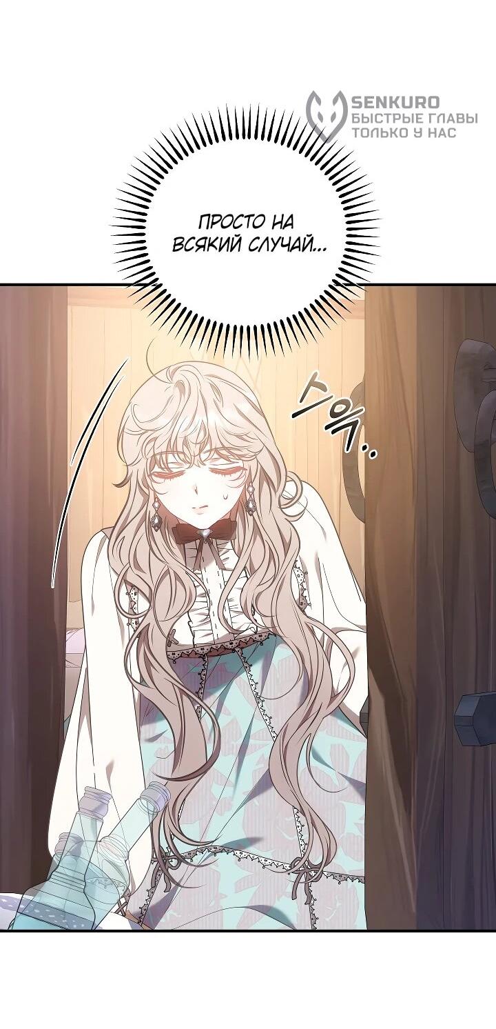 Манга Я домоседка, но стала заключённой с трагичным концом - Глава 22 Страница 66