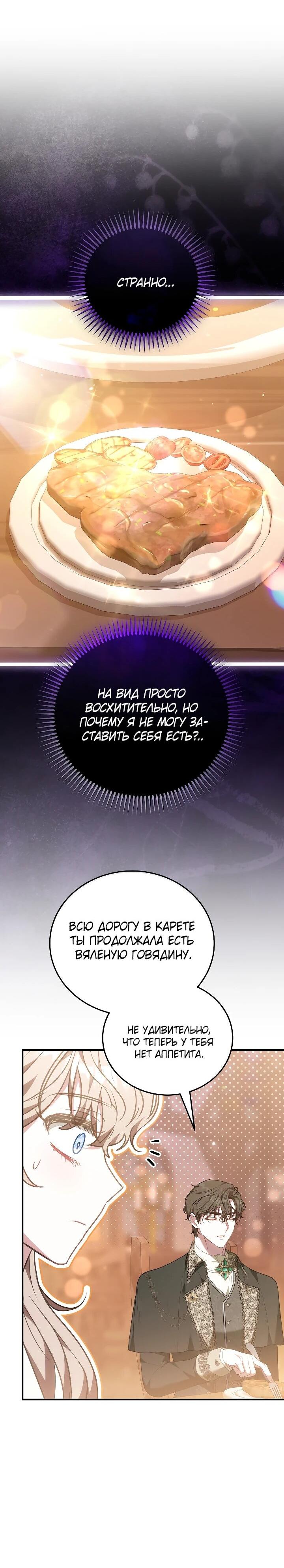 Манга Я домоседка, но стала заключённой с трагичным концом - Глава 22 Страница 34