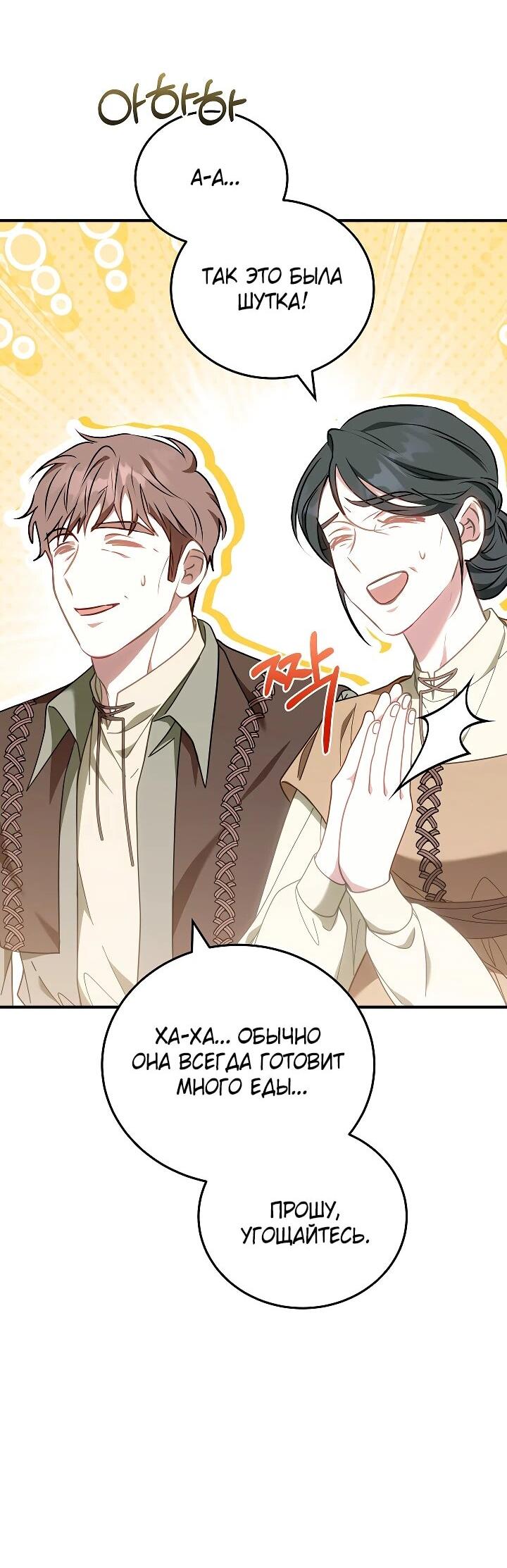 Манга Я домоседка, но стала заключённой с трагичным концом - Глава 22 Страница 26