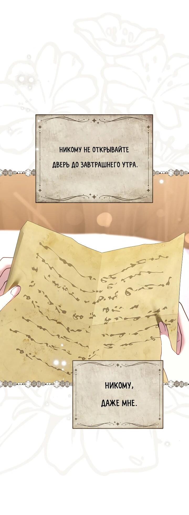 Манга Я домоседка, но стала заключённой с трагичным концом - Глава 22 Страница 58