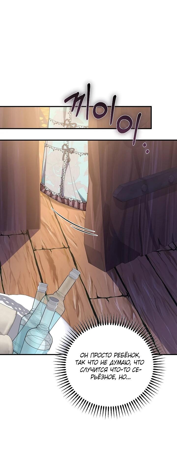 Манга Я домоседка, но стала заключённой с трагичным концом - Глава 22 Страница 65