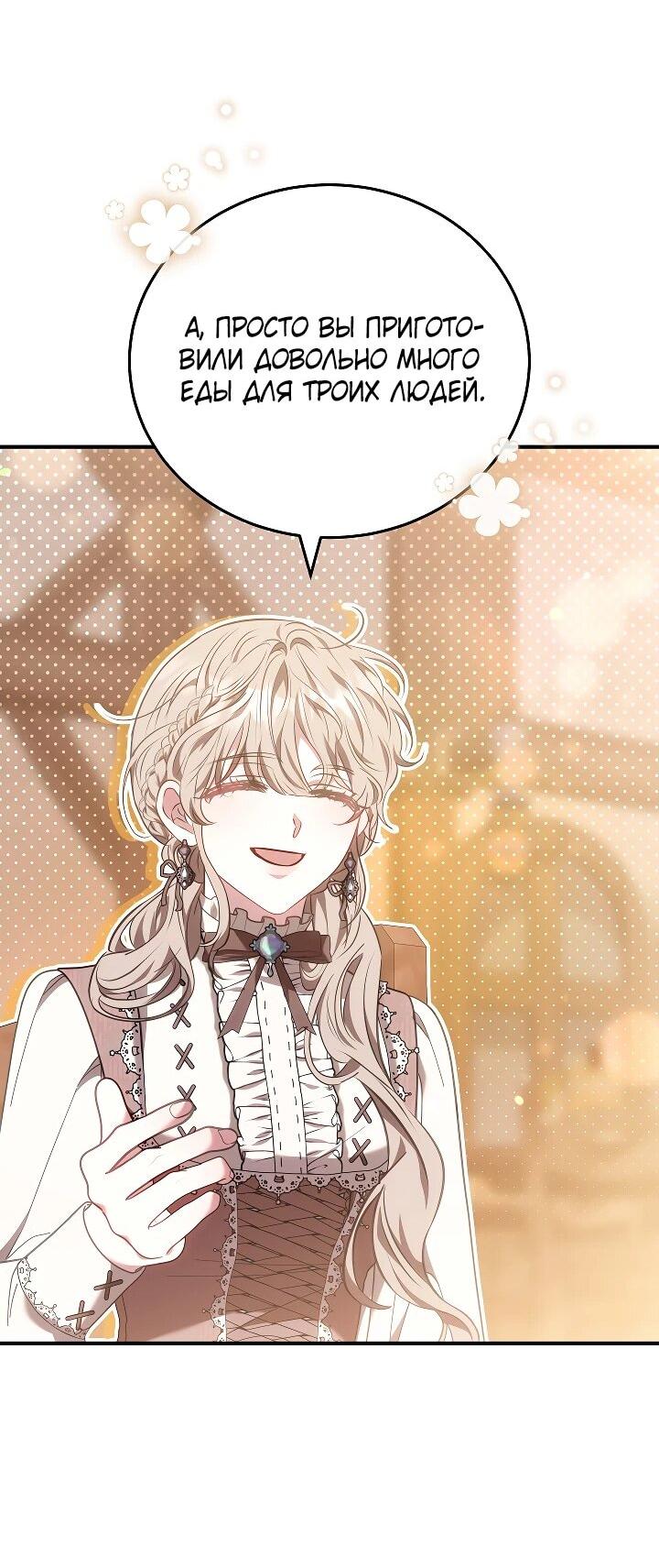 Манга Я домоседка, но стала заключённой с трагичным концом - Глава 22 Страница 23