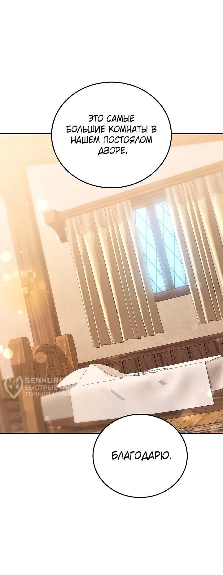 Манга Я домоседка, но стала заключённой с трагичным концом - Глава 22 Страница 44