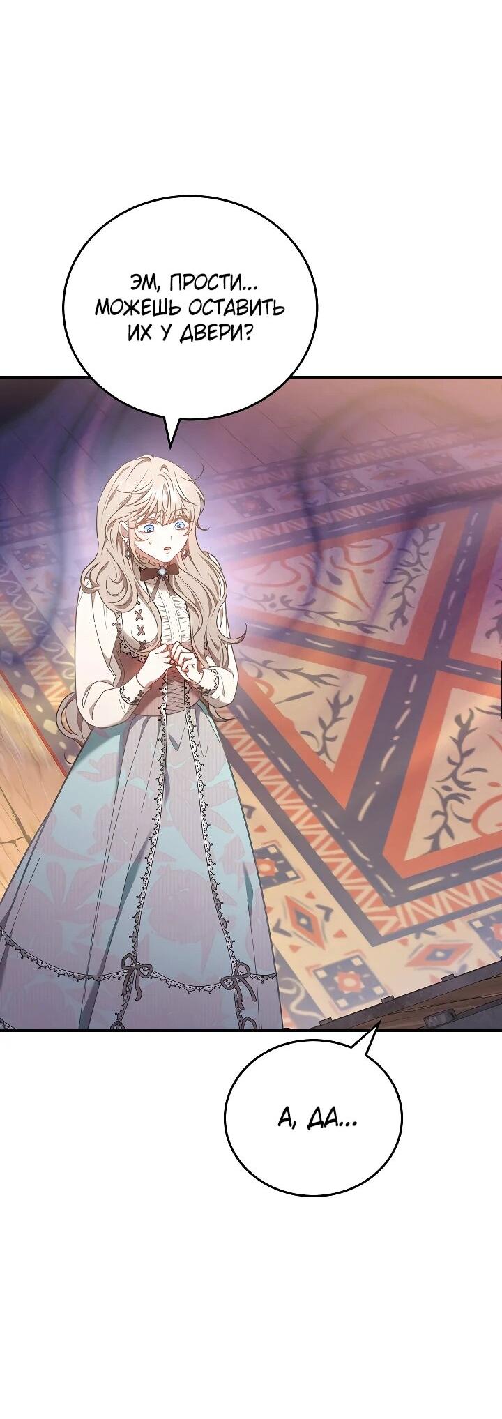 Манга Я домоседка, но стала заключённой с трагичным концом - Глава 22 Страница 64