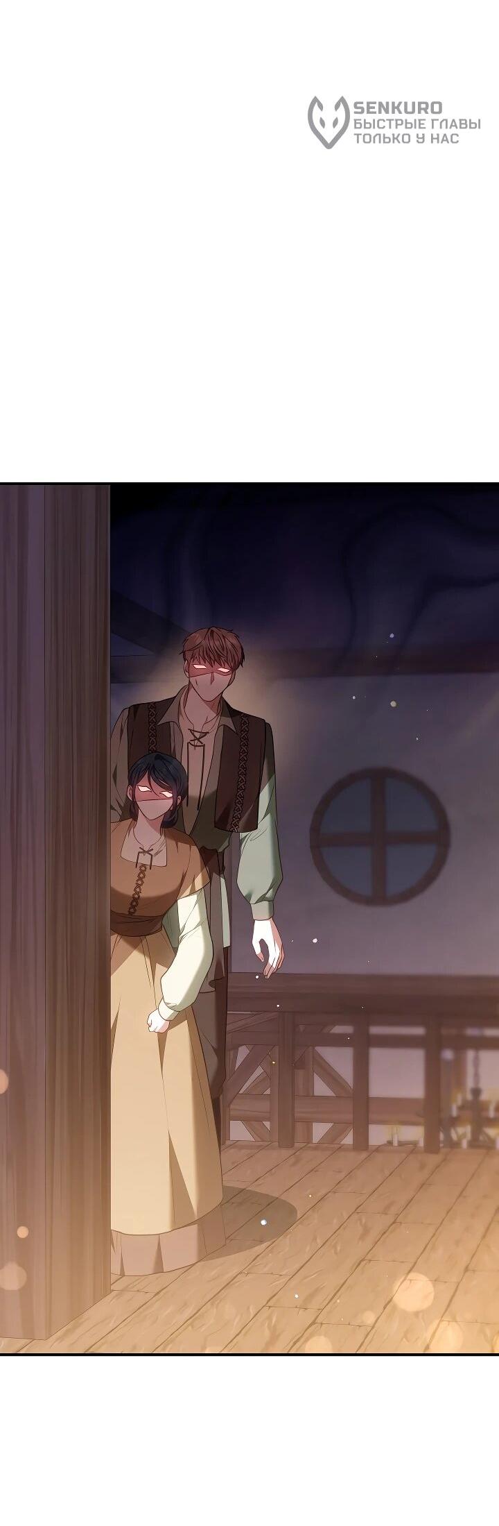 Манга Я домоседка, но стала заключённой с трагичным концом - Глава 22 Страница 53