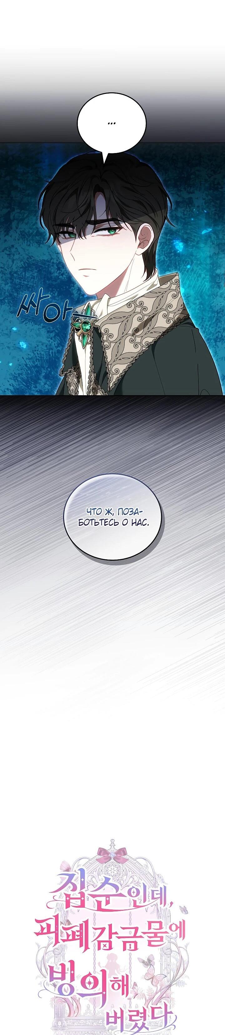 Манга Я домоседка, но стала заключённой с трагичным концом - Глава 22 Страница 14