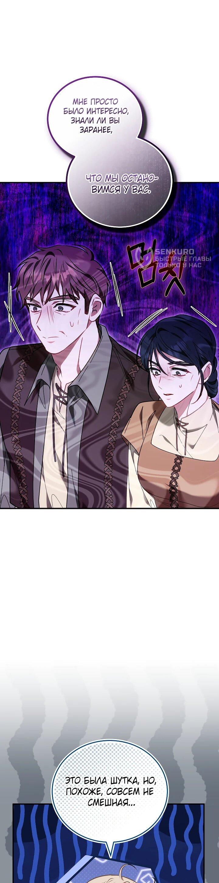 Манга Я домоседка, но стала заключённой с трагичным концом - Глава 22 Страница 24