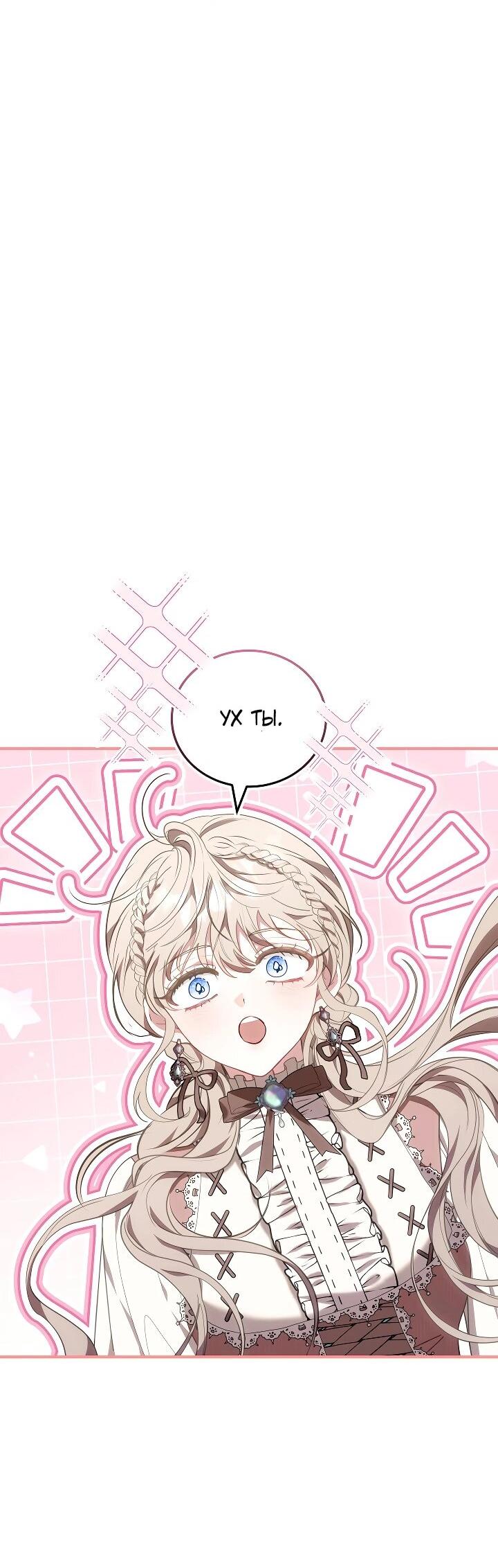 Манга Я домоседка, но стала заключённой с трагичным концом - Глава 22 Страница 16